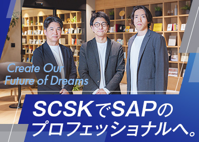 ＳＣＳＫ株式会社 【プライム市場】 SAPコンサルタント／エンジニア経験者歓迎／在宅勤務あり