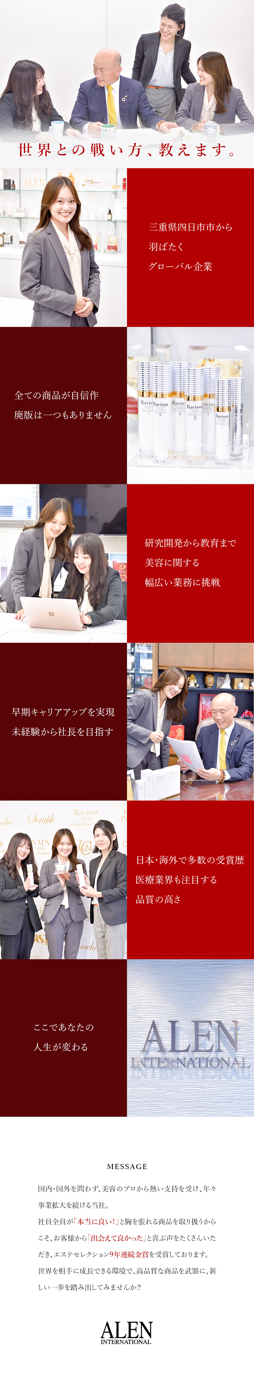 グローバル企業◎四日市市から世界中の企業と取引！／未経験歓迎◎グループ企業7社を含め社長も目指せます／商品力◎8冠受賞・高品質な自社製品／海外受賞歴多数／株式会社アレン