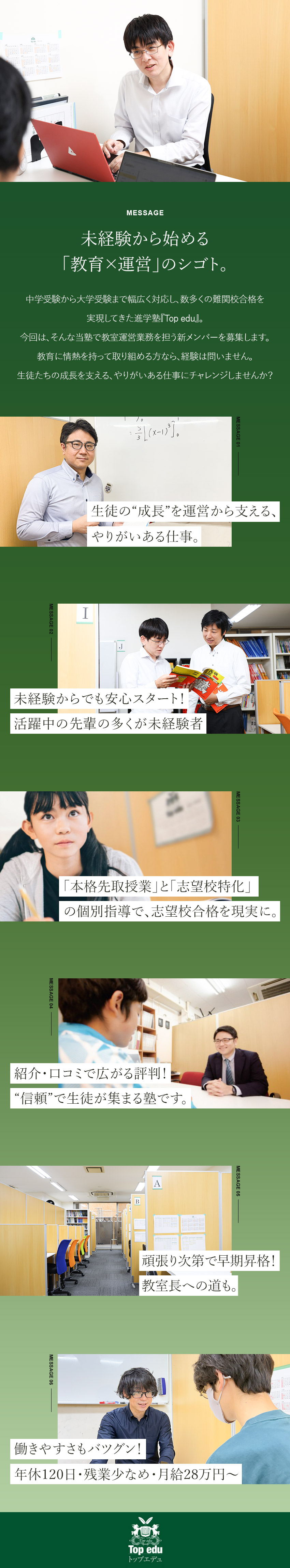 個別指導塾の“成長”を支える、重要ポジション！／未経験OK！将来の教室長候補として活躍できる／年休120日／完全週休2日／賞与年2回／退職金あり／株式会社シグマ（個別指導塾Top edu）
