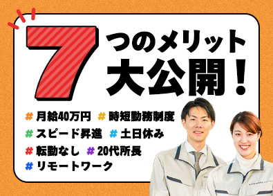 株式会社オープンハウス・アーキテクト (オープンハウスグループ) 施工管理（木造・RC造）／月給40万円～／実質年休121日