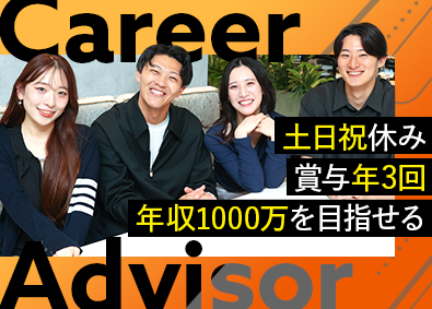 株式会社ＨＲ　ＣＡＲＥＥＲ 【プライム市場】 (株式会社ウィルグループ) キャリアアドバイザー／土日祝休み／賞与年3回／未経験OK