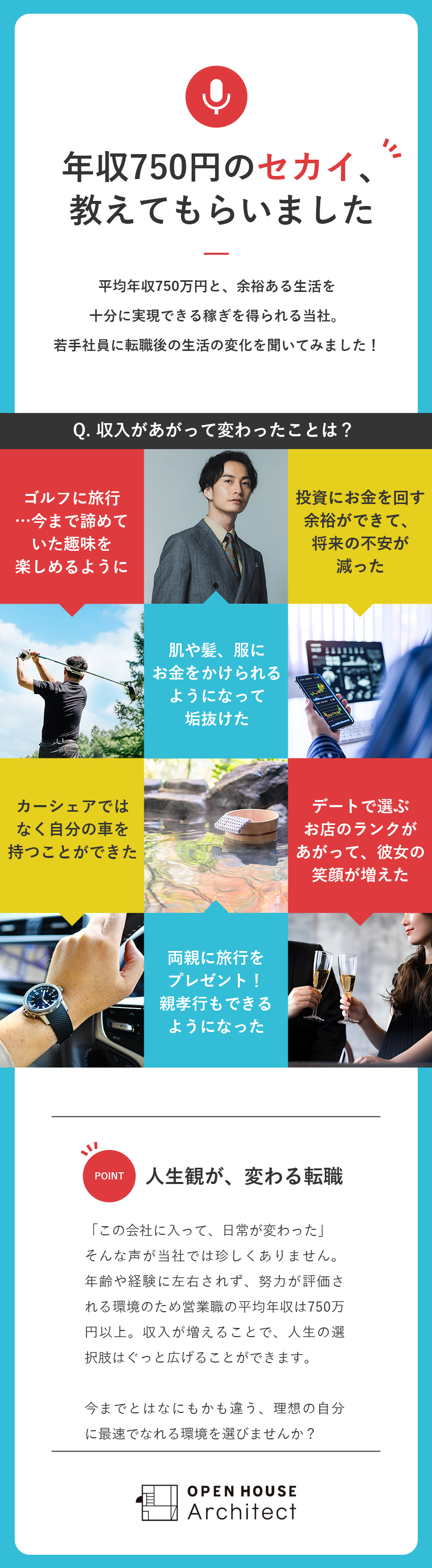 ★売上高1兆円突破×東証プライム市場上場グループ／★平均年収は750万円！未経験からしっかり稼げる！／★平均年齢25.1歳！高インセンティブも魅力！／株式会社オープンハウス・アーキテクト(オープンハウスグループ)