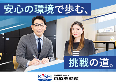 京成不動産株式会社 (京成電鉄グループ) プロパティマネジメント／年休120日以上／土日祝休／手当充実
