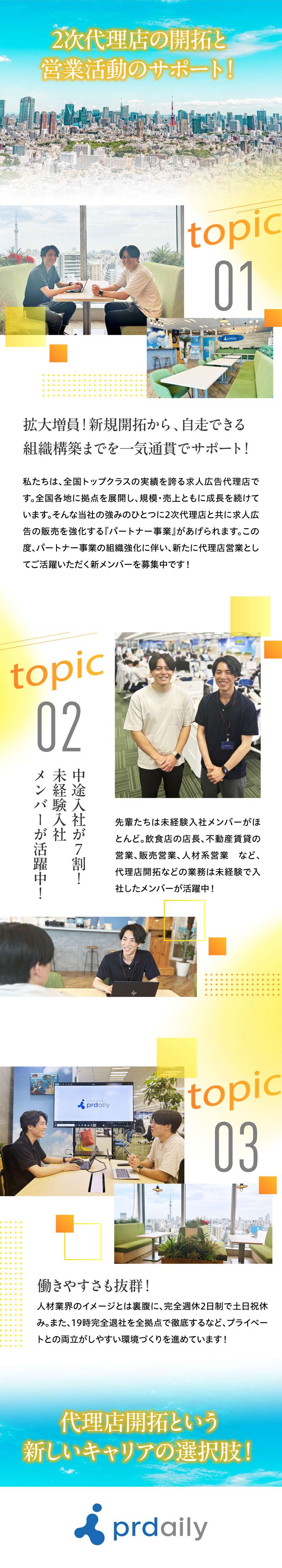 【収入】月給26万円+生活支援手当1万円＋賞与2回／【未経験OK】異業種からの転職も安心！インセ豊富／【働きやすさ抜群】土日祝休み、残業少なめ／株式会社ピーアール・デイリー