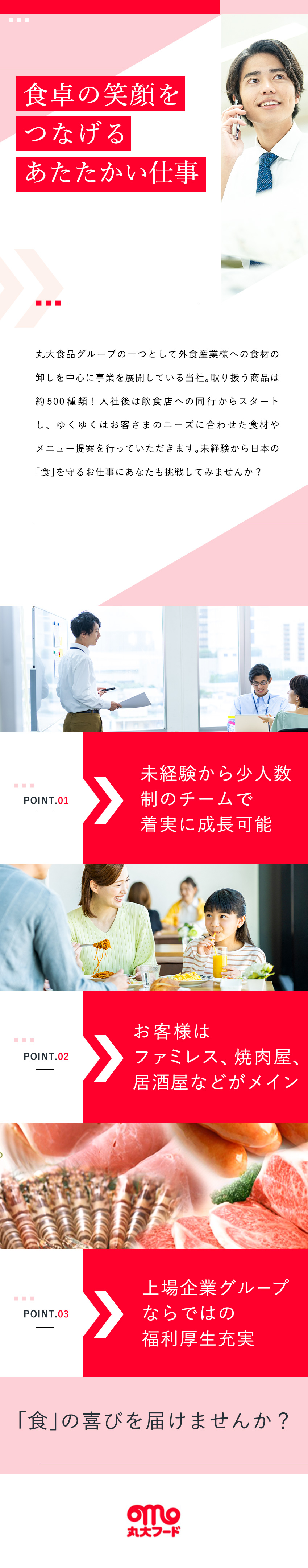 安定性◎東証プライム上場企業（丸大食品）のグループ／賞与年4カ月分（※2024年度実績）／毎年給与UP／未経験OK／サポート充実／完休2日制／長期休暇あり／丸大フード株式会社(丸大食品グループ)