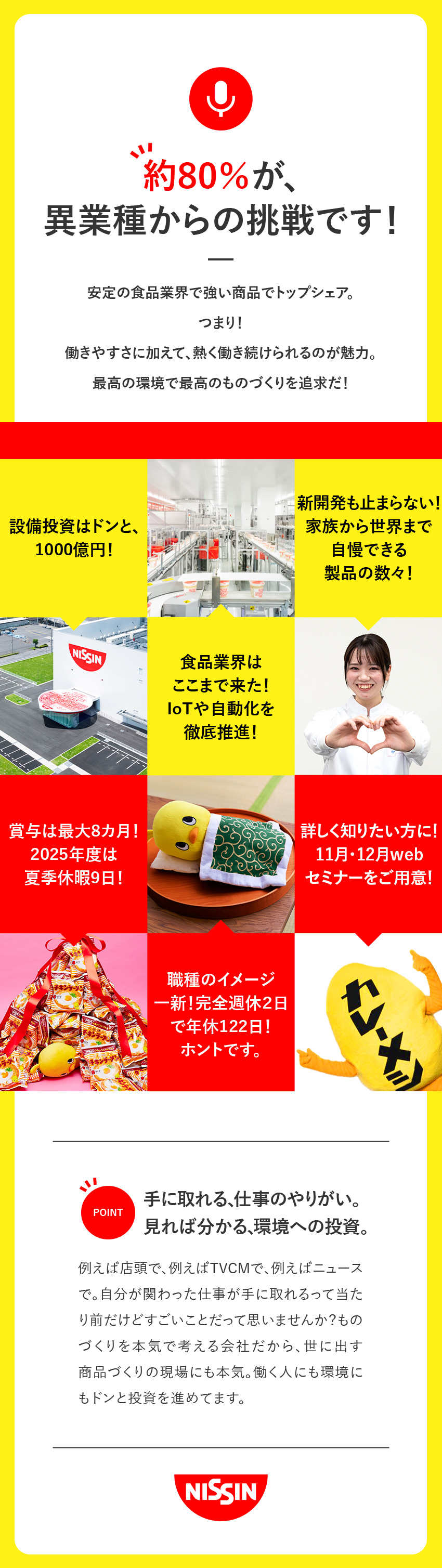 11月★オンラインセミナー開催！私服参加OK！／＜休暇＞年休123日／2025年度は夏季休暇9日！／＜待遇＞賞与最大8カ月分／転勤なし／社員食堂あり／日清食品株式会社【日清食品グループ】