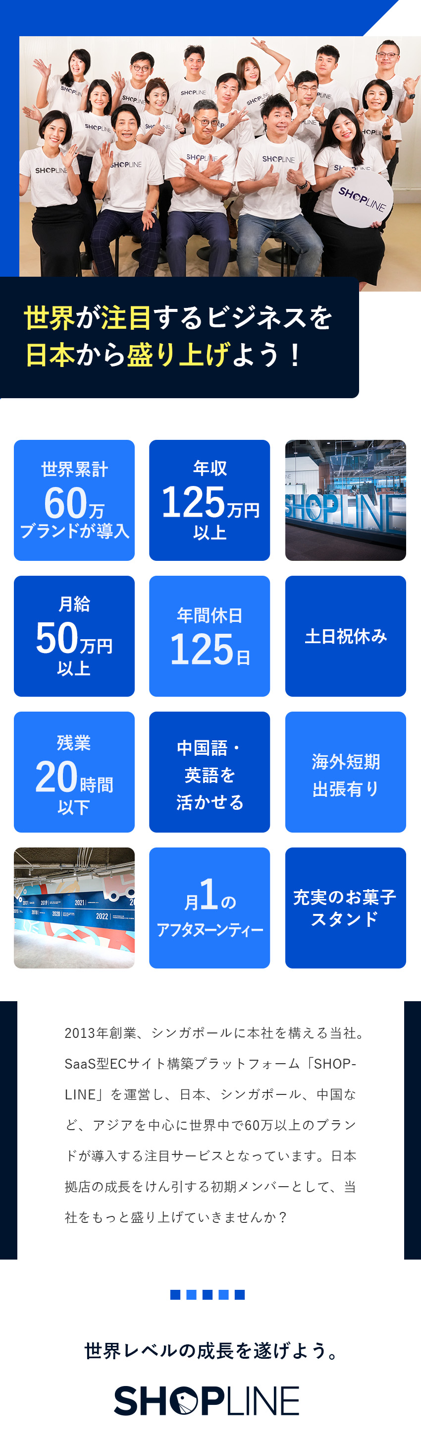【成長◎】世界60万ブランドが導入する注目ビジネス／【待遇◎】年収700万円以上／月給50万円以上／【働き方◎】年休125日／土日祝休／週１リモート可／ＳＨＯＰＬＩＮＥ　Ｊａｐａｎ株式会社