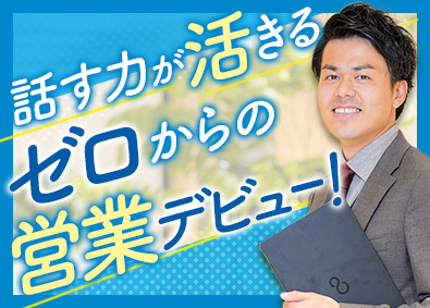 キャリアリンク株式会社 【プライム市場】 提案営業／未経験歓迎／年休124日／土日祝休／月給30万円～