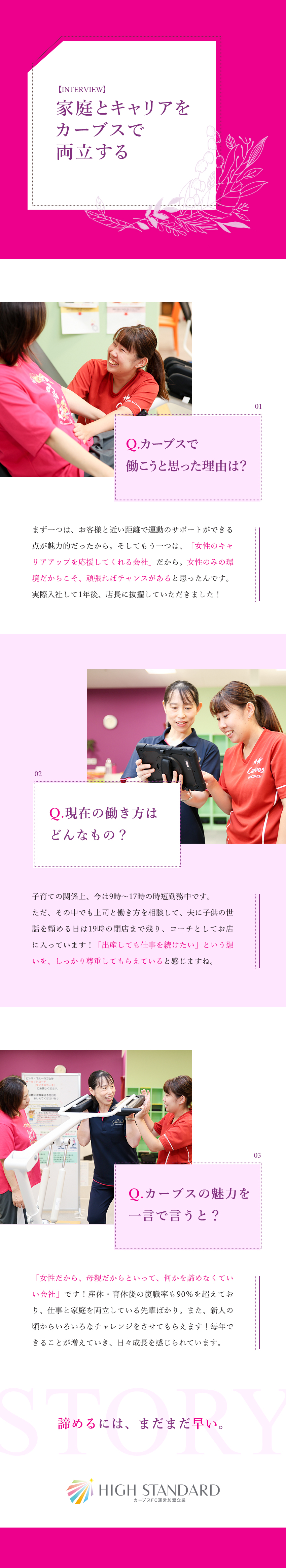 ◆好待遇◆賞与年2回／月収31万円以上も可（関東）／◆運動経験不問◆接客スキルを活かしながら活躍できる／◆働きやすさ◆日祝休／夏季・年末年始・GW長期休暇／株式会社ハイ・スタンダード(カーブスホールディングスグループ)
