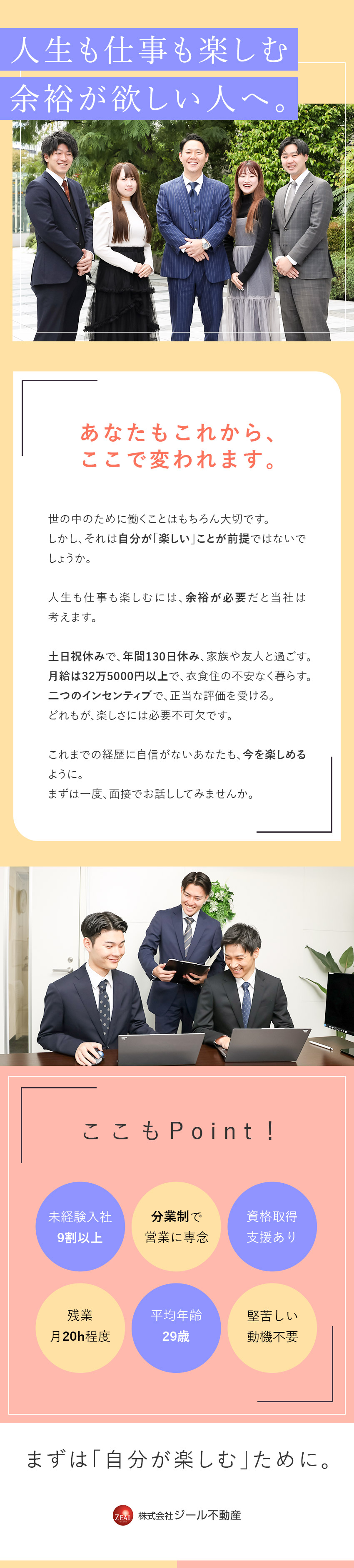 【未経験歓迎】新しい挑戦を応援！手厚いサポート体制／【高収入を実現】月給32.5万円～＋2つのインセン／【余裕ある働き方】年休130日×土日祝休×残業少／株式会社ジール不動産