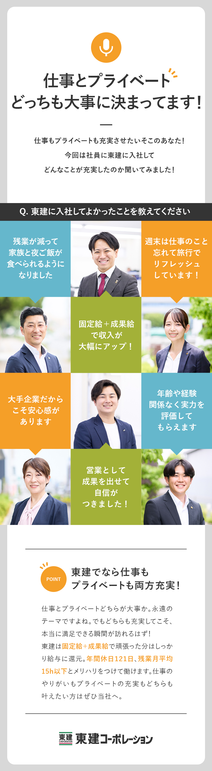 【収入UP】固定月給26万円以上＋業績連動成果給！／【自分の時間も充実】年休121日／残業月15H以下／【未経験歓迎】基礎から学べる研修＆手厚いサポート／東建コーポレーション株式会社【プライム市場】