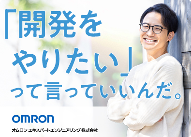 オムロン エキスパートエンジニアリング株式会社 (オムロングループ) 組込み・アプリ開発エンジニア／年124休／入社日に有休付与