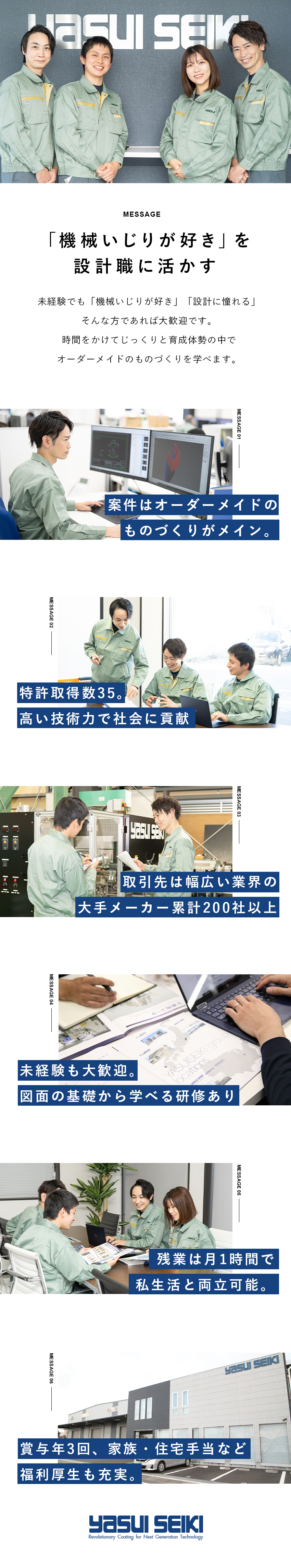 ★特許数35／世界が認める技術力で安定経営◎／★未経験大歓迎！OJTで基礎からじっくりと育成／★年休120日／賞与年3回／土日祝休／残業10h／株式会社康井精機