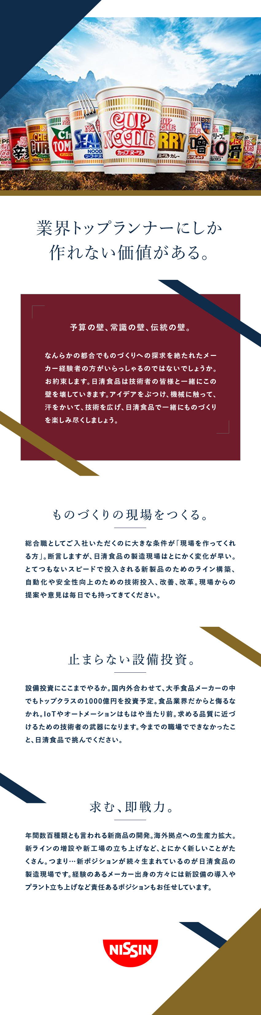 11月開催！webセミナー！気になる質問大歓迎！／年間1000億円の積極設備投資！／年休123日／土日祝休／賞与最大8カ月分／日清食品株式会社