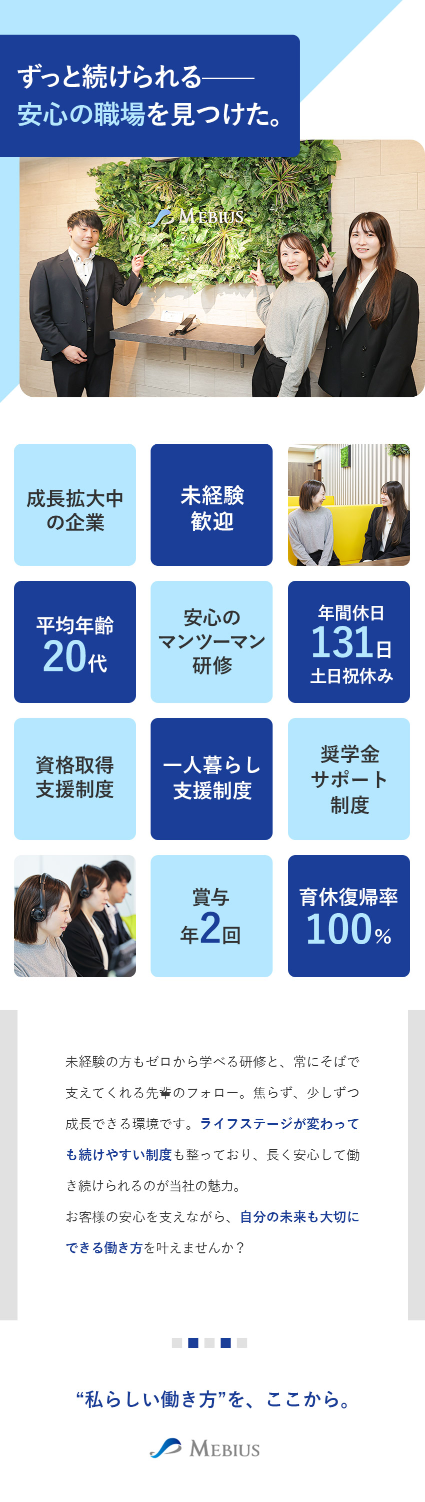 【成長◎】未経験OK・基礎から学べる1カ月研修／【安心◎】20代＆女性管理職活躍中！明瞭な評価制度／【待遇◎】年休131日・土日祝休・充実の福利厚生／株式会社メビウス(東海東京フィナンシャルグループ)