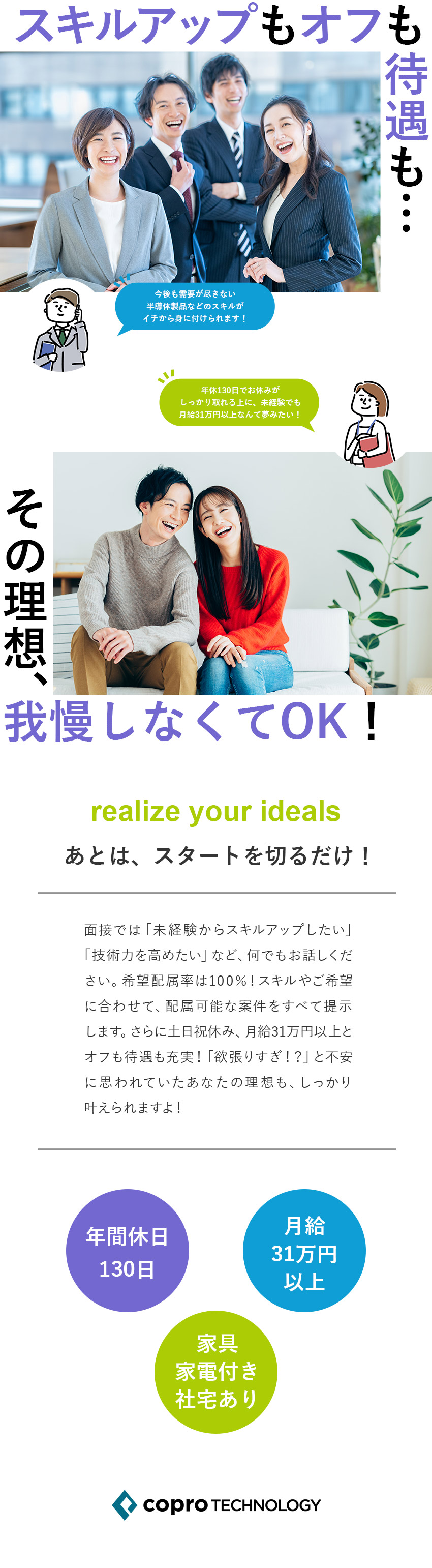【上場企業グループの安定性】大手メーカーで働く！／【働きやすさ◎】年休130日／残業平均月13.2h／【未経験歓迎】約1カ月間の研修で働きながら学べる／株式会社コプロテクノロジー(株式会社コプロ・ホールディングスグループ)