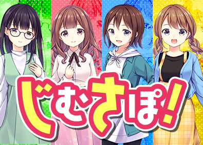 株式会社ワールドコーポレーション (Nareru Group) 事務系サポート／年休120日／月収例40万円／h13