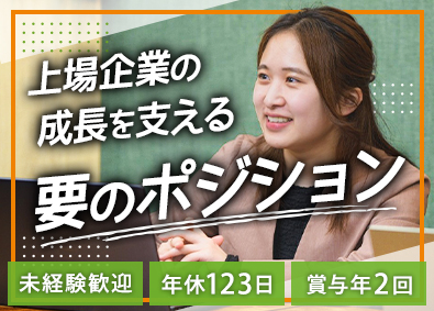 株式会社ジーデップ・アドバンス 【スタンダード市場】 営業支援／未経験歓迎／年休123日／賞与年2回／服装自由