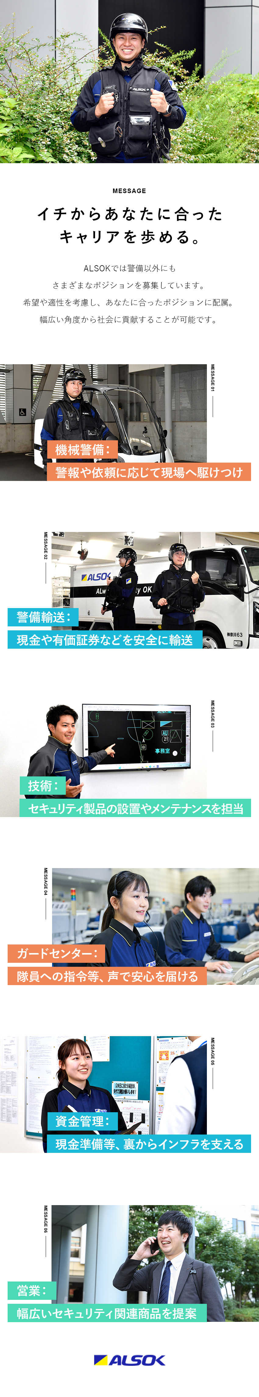 【未経験◎】他業界からの転職が95％！／【安定◎】東証プライム上場！安心して長く勤められる／【待遇】平均賞与134万円／年間休日120日／ALSOK株式会社【プライム市場】