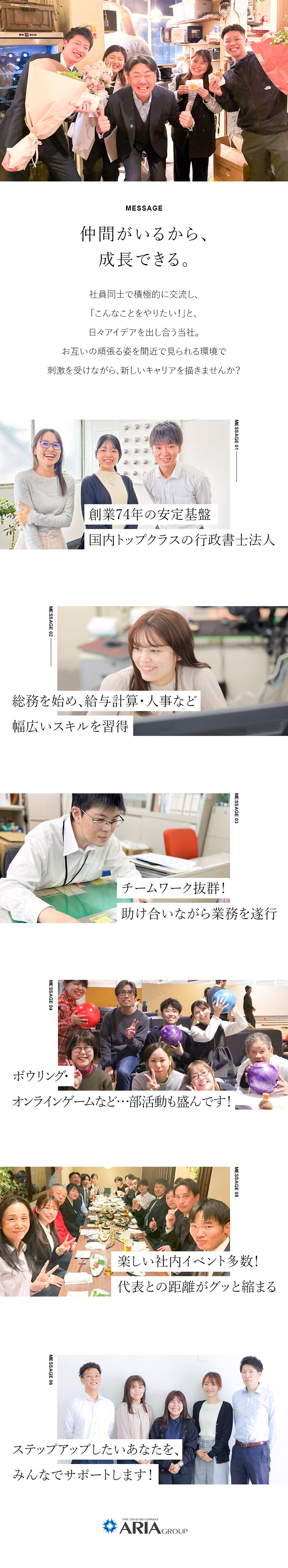 【スキルUP】総務・人事・給与計算など幅広くお任せ／【国内トップクラス】自動車業界特化の行政書士法人／【待遇◎】昨年度賞与3カ月分／土日祝休／連休可／株式会社アーリア