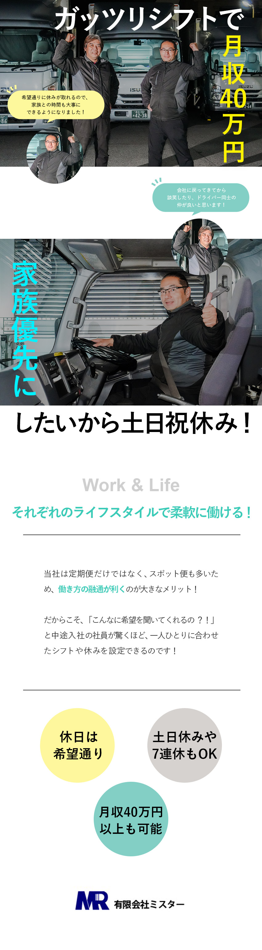 【待遇◎】働き方次第で月収40万円も可能！／【休日◎】土日祝休みも平日休みも選べる休日／【環境◎】ドライバー同士の関係性が良く協力体制あり／有限会社ミスター