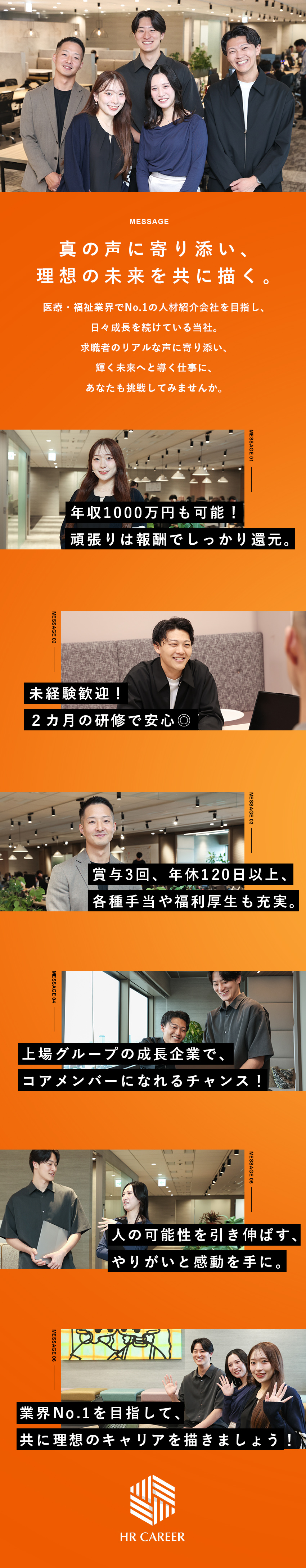 将来性|上場G企業・5年で社員150名超＆10拠点／モチベ|年収1000万円可・賞与400万円超えも！／成長|スピード昇進・昇格可／最短半年で役職につける／株式会社ＨＲ　ＣＡＲＥＥＲ【プライム市場】(株式会社ウィルグループ)