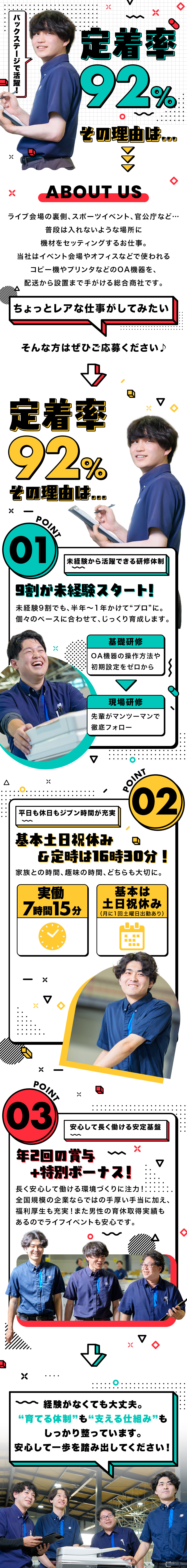 未経験歓迎：20～30代の社員が中心に活躍中！／安定給与：賞与年2回＋特別ボーナス！毎年必ず昇給／働き方：基本土日祝休み＆16時30分定時！／株式会社日本オフィスオートメーション