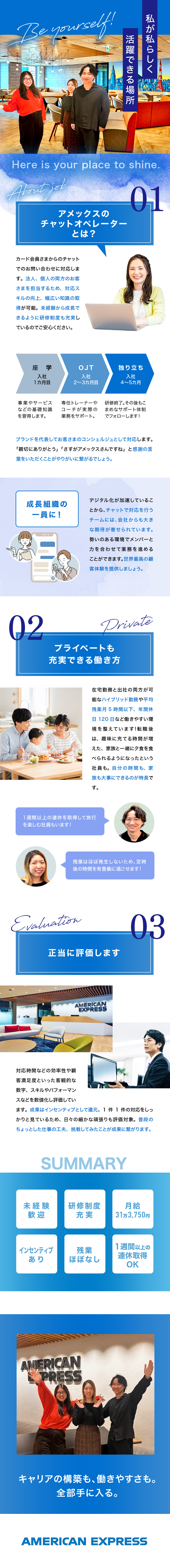 【未経験OK】研修制度充実／基礎からしっかり学べる／【やりがい】成長組織の一員／キャリアパス豊富／【働きやすい】年間休日120日／残業ほぼ無し／アメリカン・エキスプレス・ジャパン株式会社