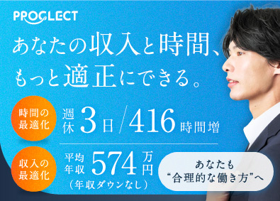 プログレクト株式会社 給与が減らない週休３日／前給120％保証／ITエンジニア