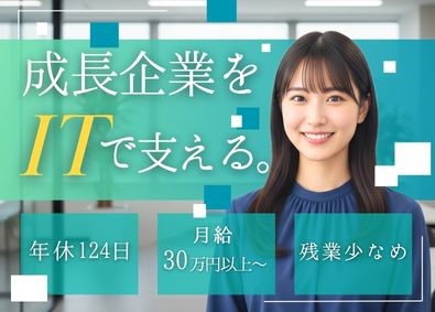 Ｊａｐａｎ電力株式会社 社内SE／年休124日／残業月15h以下／月給30万円～