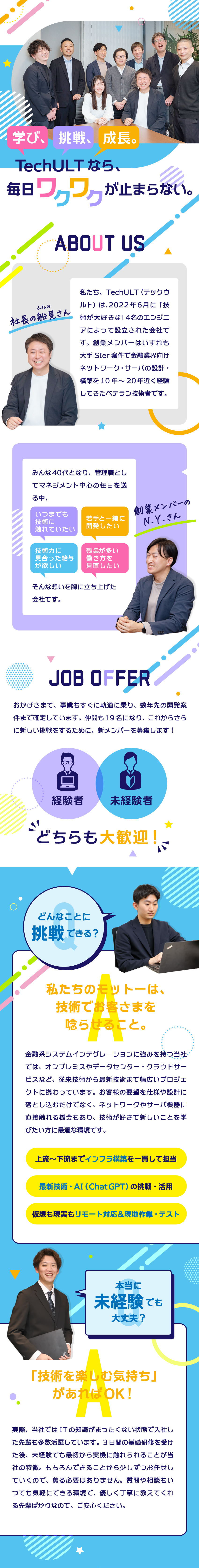未来を見据えた堅実経営が魅力！業績好調・積極募集♪／経験豊富なエンジニアが多数在籍／平均年収776万円／フレックスタイム／リモートワークなど柔軟な働き方◎／株式会社ＴｅｃｈＵＬＴ（テックウルト）