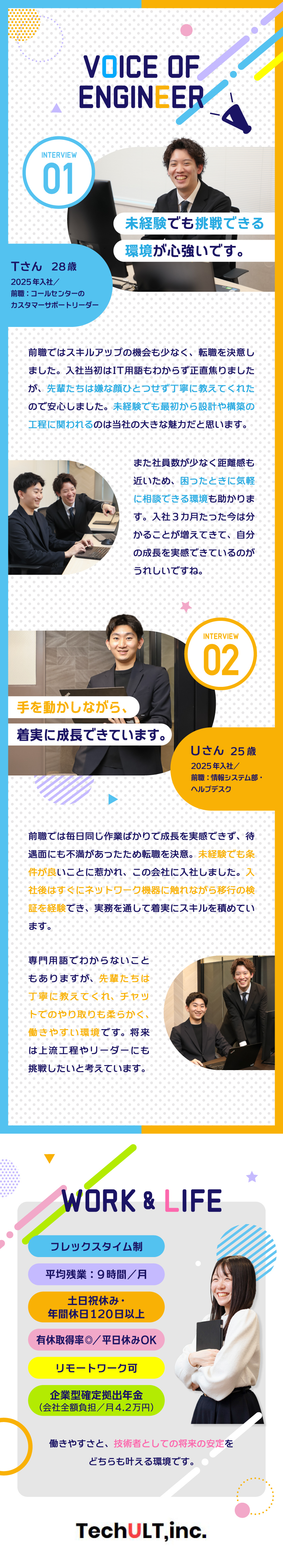未来を見据えた堅実経営が魅力！業績好調・積極募集♪／経験豊富なエンジニアが多数在籍／平均年収776万円／フレックスタイム／リモートワークなど柔軟な働き方◎／株式会社ＴｅｃｈＵＬＴ（テックウルト）