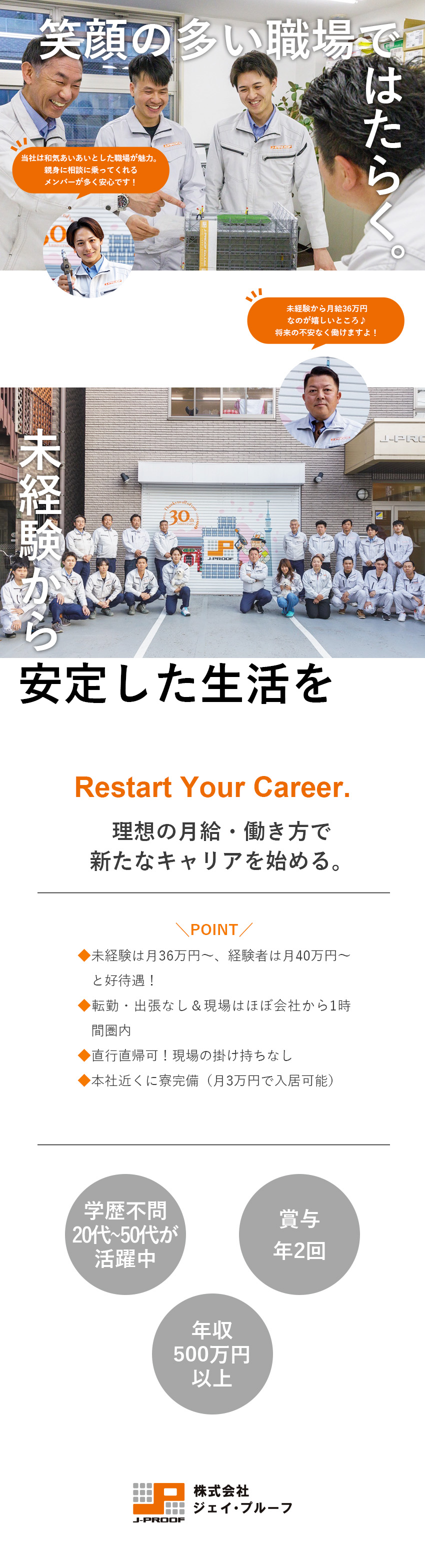 【安定性抜群】学校施設・団地などの官公庁案件多数！／【好待遇】未経験月給36万円～経験者月給40万円～／【働く環境】スキルを伸ばせる｜直行直帰OK｜寮完備／株式会社ジェイ・プルーフ