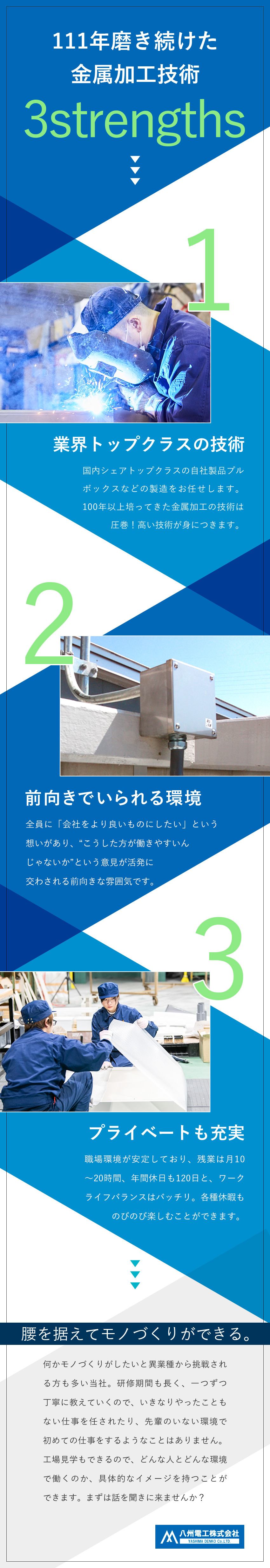 【安定】創業111年／安定した需要と高いシェア率／【未経験歓迎】製品の勉強会・研修も定期的に開催／【福利厚生】食事・住宅手当（規定有）／賞与等も充実／八州電工株式会社