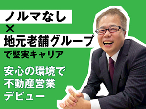 藤絹商事株式会社 (藤絹グループ) 営業職／未経験歓迎／安定企業／研修充実／残業ほぼなし