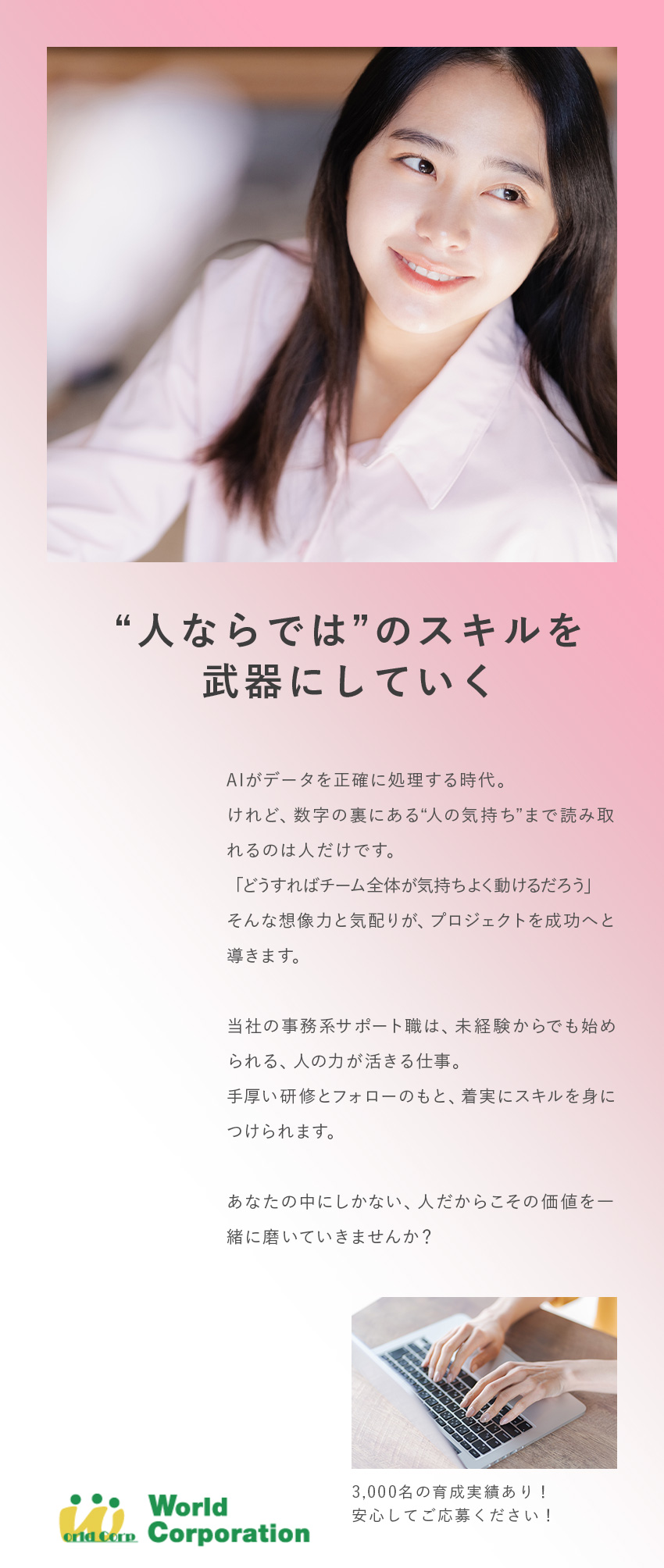 ＜やりがい抜群＞歴史に残る建物をつくる仕事／＜働きやすい環境！＞賞与年2回・残業月20時間以内／＜未経験から育てます！＞各種研修制度充実／株式会社ワールドコーポレーション(Nareru Group)