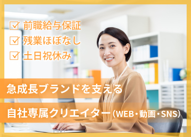 エルガーホールディングス合同会社 自社専属WEBデザイナー（動画編集・SNS運用補助）／転勤無