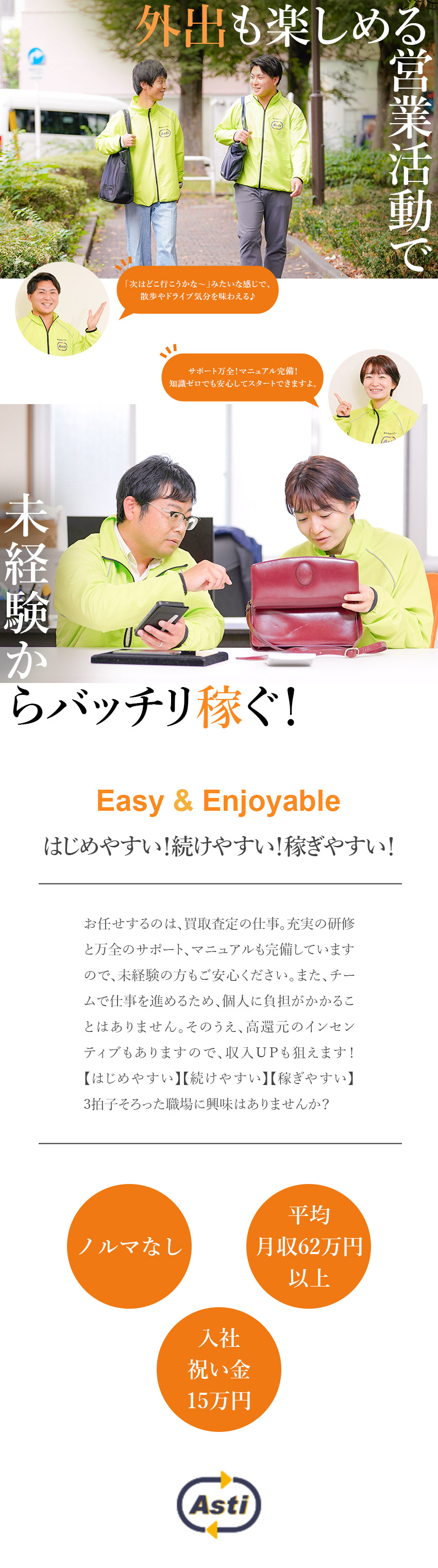 【未経験歓迎】手厚いフォロー体制で安心して活躍可能／【全員面接】平均月収62万円で年収1千万円の先輩も／【好待遇】手当豊富／マンション寮／入社祝い金15万／株式会社アスティ