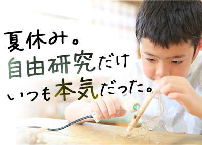 株式会社ワールドコーポレーション (Nareru Group) 好きが活きる空間ディレクター／月収例40万円～／h13