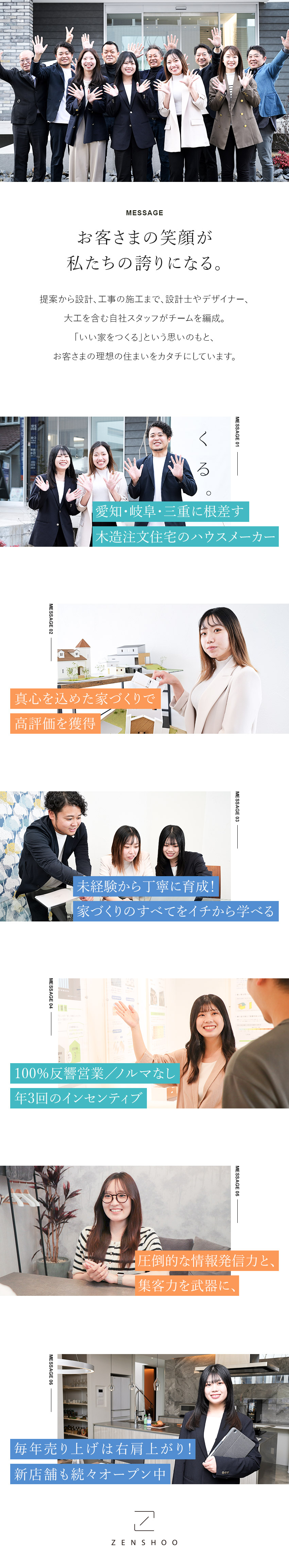 【高い受注率】未経験者も活躍中／ノルマなし／【公正評価】努力をしっかり反映／入社後早期から活躍／【働きやすさ】完全週休2日制／服装自由／転勤なし／株式会社善匠