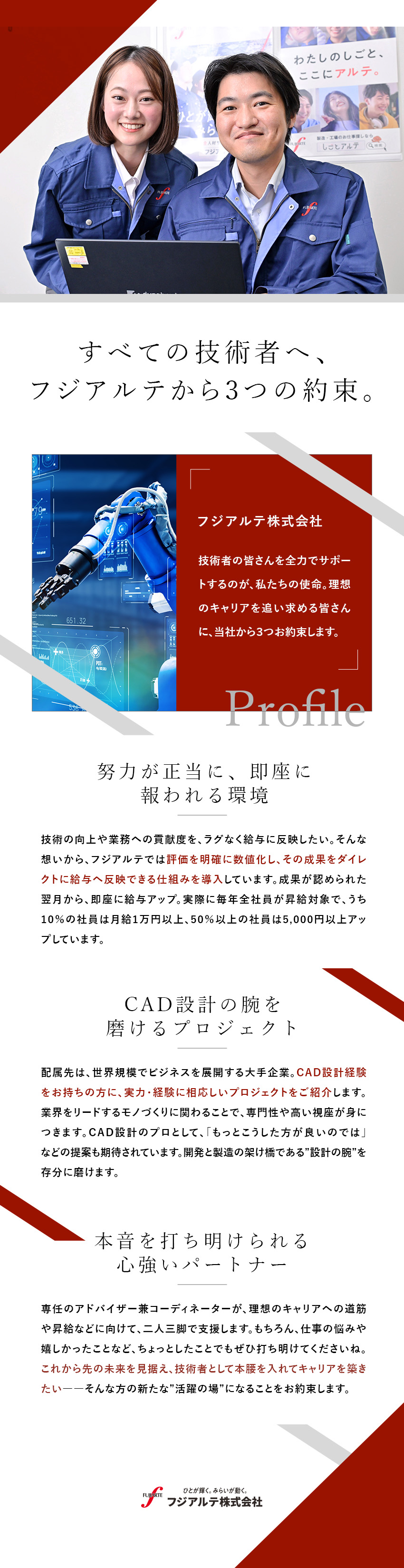 【成長性】世界的な大手半導体・自動車メーカー／【働き方】転勤なし／土日祝休み／残業20h以下／【収入面】月給35.4万円～＋賞与最大年3回！／フジアルテ株式会社