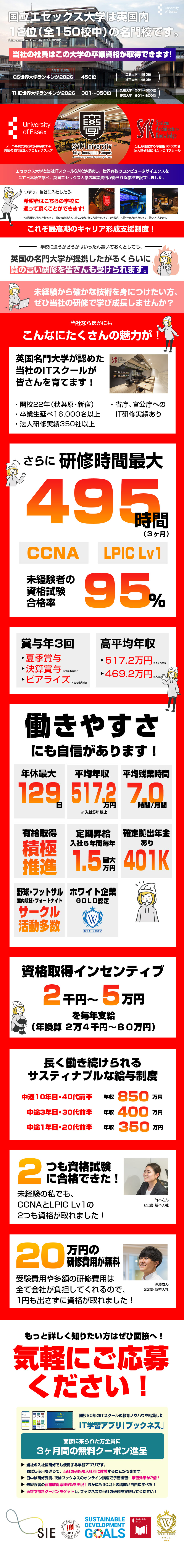 自社ITスクールを運営！卒業生は16,000人以上／平均年収517万円◆賞与年3回支給◆上場で安定／未経験からでもエンジニアのプロへ◆資格取得率95%／株式会社エスアイイー【TOKYO PRO Market上場】