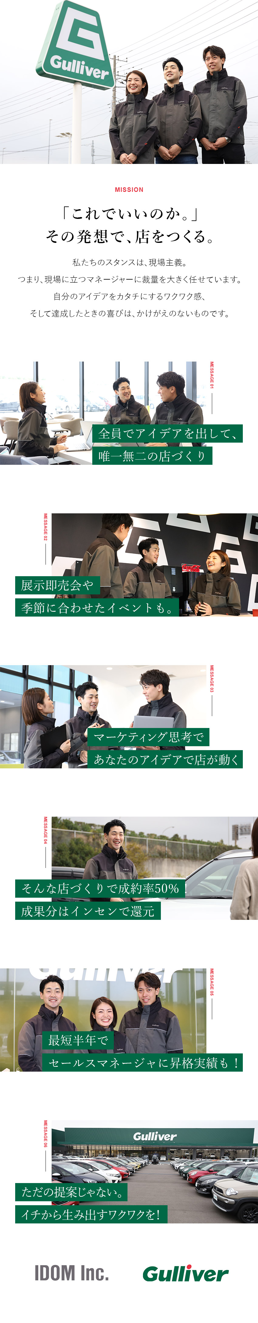 現場が主役！イベントも店舗ごとに企画・運営／DX化×成約率50％で売れる・稼げる／早期昇格／実質年120日休／入社祝金50万円／月給30万円～／株式会社IDOM（イドム）【プライム市場】