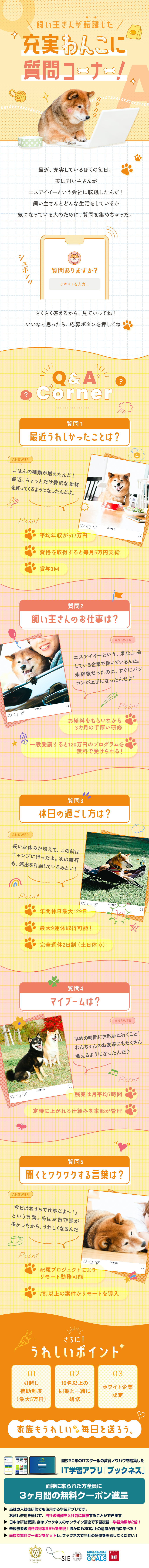 ◎働きやすさ◎年休最大129日・残業月平均7時間／◎嬉しい待遇◎平均年収517万円～／賞与年3回／◎未経験歓迎◎自社運営スクールでの最大3カ月研修／株式会社エスアイイー【TOKYO PRO Market】