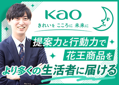 花王グループカスタマーマーケティング株式会社 (花王株式会社のグループ会社) 花王製品の販売戦略営業／フレックス／在宅勤務可／賞与年3回