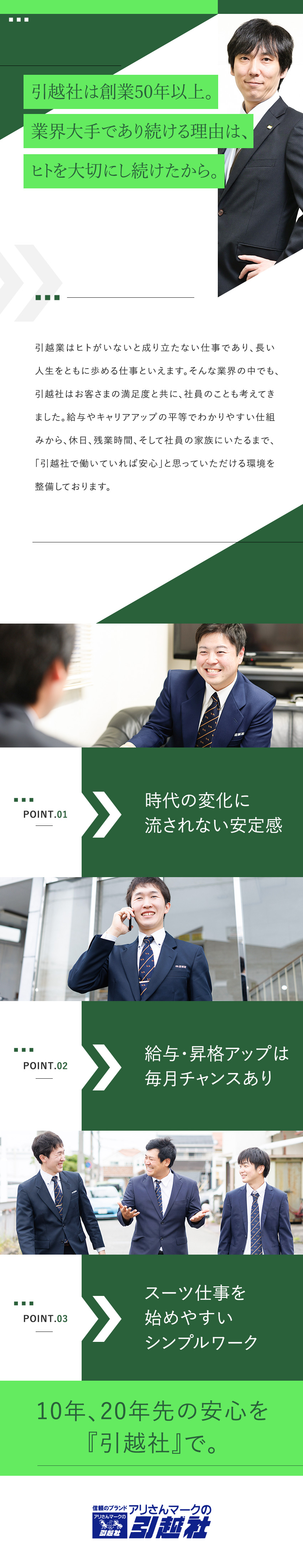 ★100％反響営業！お客様としっかり向き合う仕事／★最高月給38万円の対象エリアあり！福利厚生も充実／★キャリアについて面接でしっかりお話します／アリさんマークの引越社（株式会社引越社）