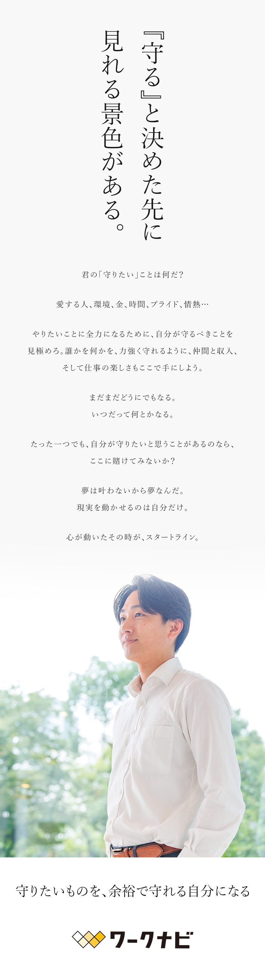 【年収1000万円可能】月給40万円以上＋インセン／【定着率95％以上】転勤無／完全週休2日制／土日休／【ノルマなし】人と企業の縁を結ぶ、唯一無二の存在へ／株式会社ワークナビ