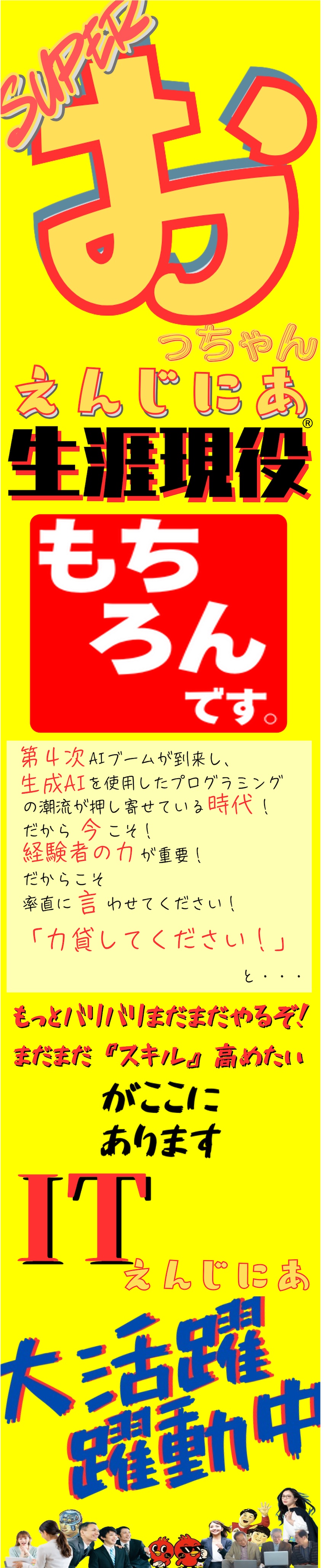 20代～60代までのエンジニアが一堂に会する企業／6期目ST！案件月5000件／売上高昨対比150％／スキル・熱意重視／学歴・年齢不問／月給30万円～／株式会社Ｐｈｏｅｎｉｘテクノロジーズ