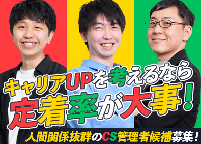 株式会社ロココ 【スタンダード市場】 コールセンター管理者候補／人間関係良好な職場／賞与年2回