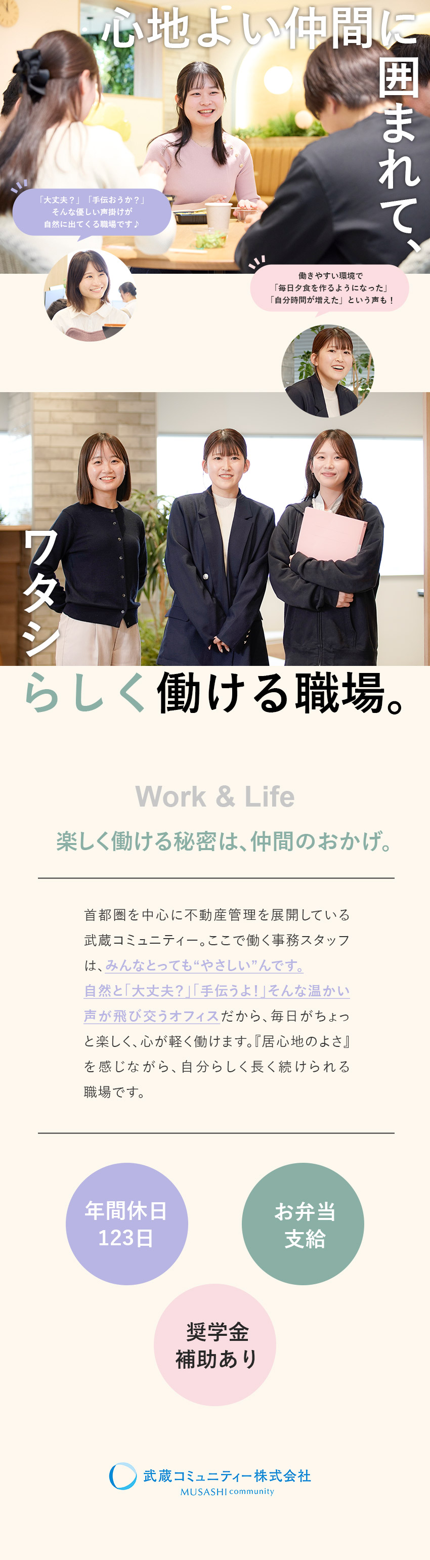 【未経験歓迎】事務デビュー、ブランクありの方も歓迎／【人間関係◎】相談しやすい組織風土／チームワーク◎／【働き方】月給28万円～／年休123日／お弁当無料／武蔵コミュニティー株式会社